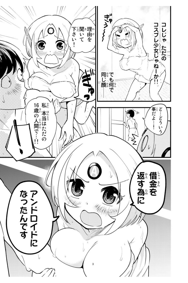 アンドロイド買ったと思ったらただの〇〇だった漫画③ 