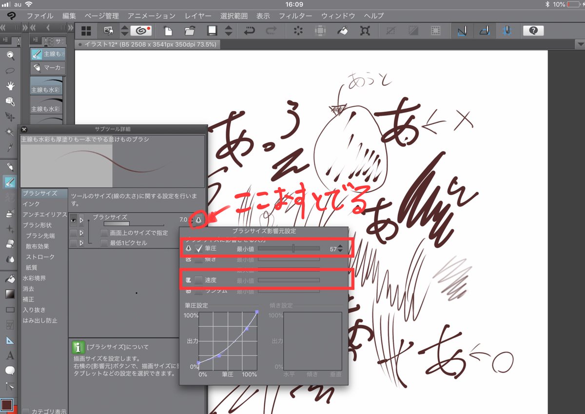 iPad Proでクリスタ使ってお絵かきする上でペーパーライクフィルム使うとカスタムペンとか水彩ペンや描き文字ペン等が上手く使えなくなる人はサブツール詳細で筆圧の数値をあげるとだいぶ解消されるっぽいちょっぴりエッチな描き文字ペンとかは更に速度の数値もあげるとちゃんと描けるかも 