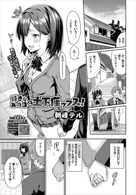 2/22売りのコミックバベル4月号にえろ漫画が載ります!土下座でお願いされて結局流されて楽しくなっちゃう娘の漫画です!宜しくお願いします～! 