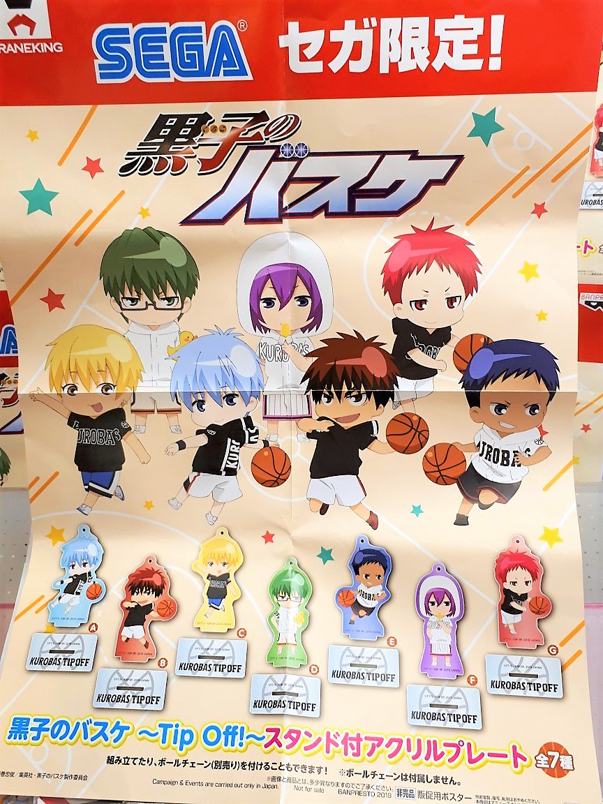セガ龍ヶ崎 على تويتر 入荷情報 黒子のバスケ Tip Off スタンド付アクリルプレート 大人気黒バスのスタンド付きのアクリルプレートです 全７種類です 黒子のバスケ 黒バス セガワールド龍ヶ崎