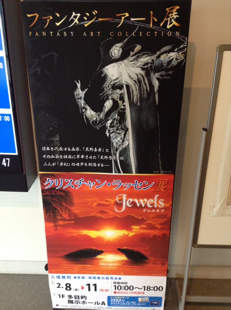 ピョン吉 福島県 Auf Twitter となりで毎年恒例のいつもの展示会が行われていたので鑑賞 天野さんのポスターをもらう アールビバンの策略にハマり マグカップを購入 ちょっと高かったが 会津若松出身のボヤッキーが描かれているんだから仕方ない