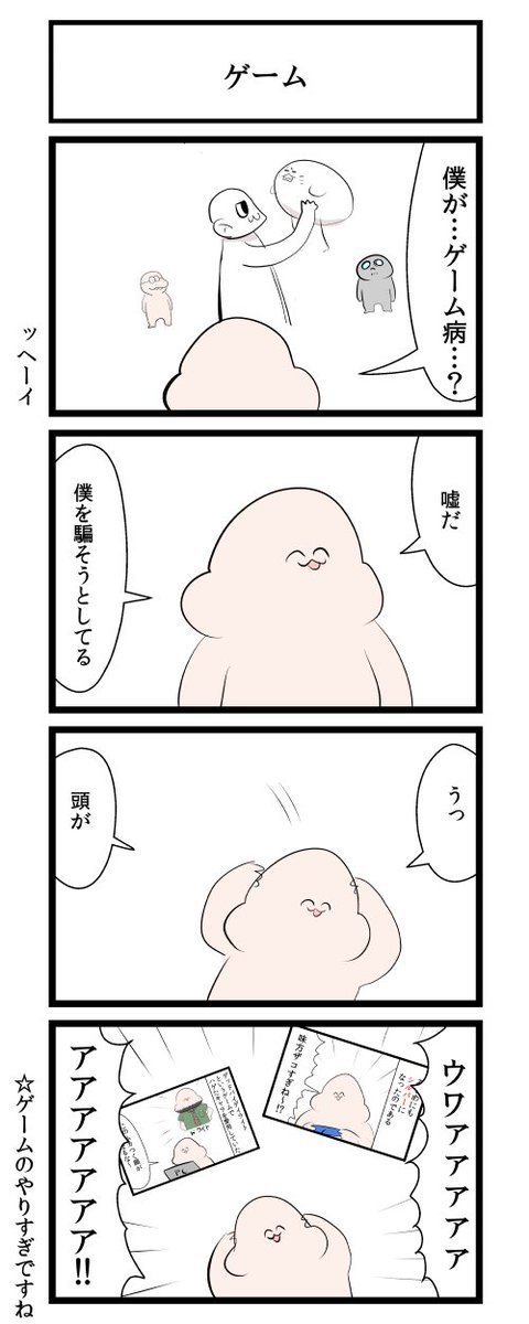 ゲーム 