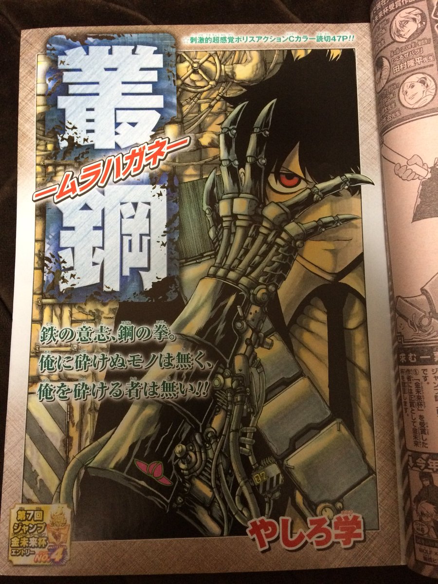 ジャンプ読み切り漫画整理垢 در توییتر 名 叢鋼 ムラハガネ 作 やしろ学 号 11年35 36号 Wiki なし 他 不明