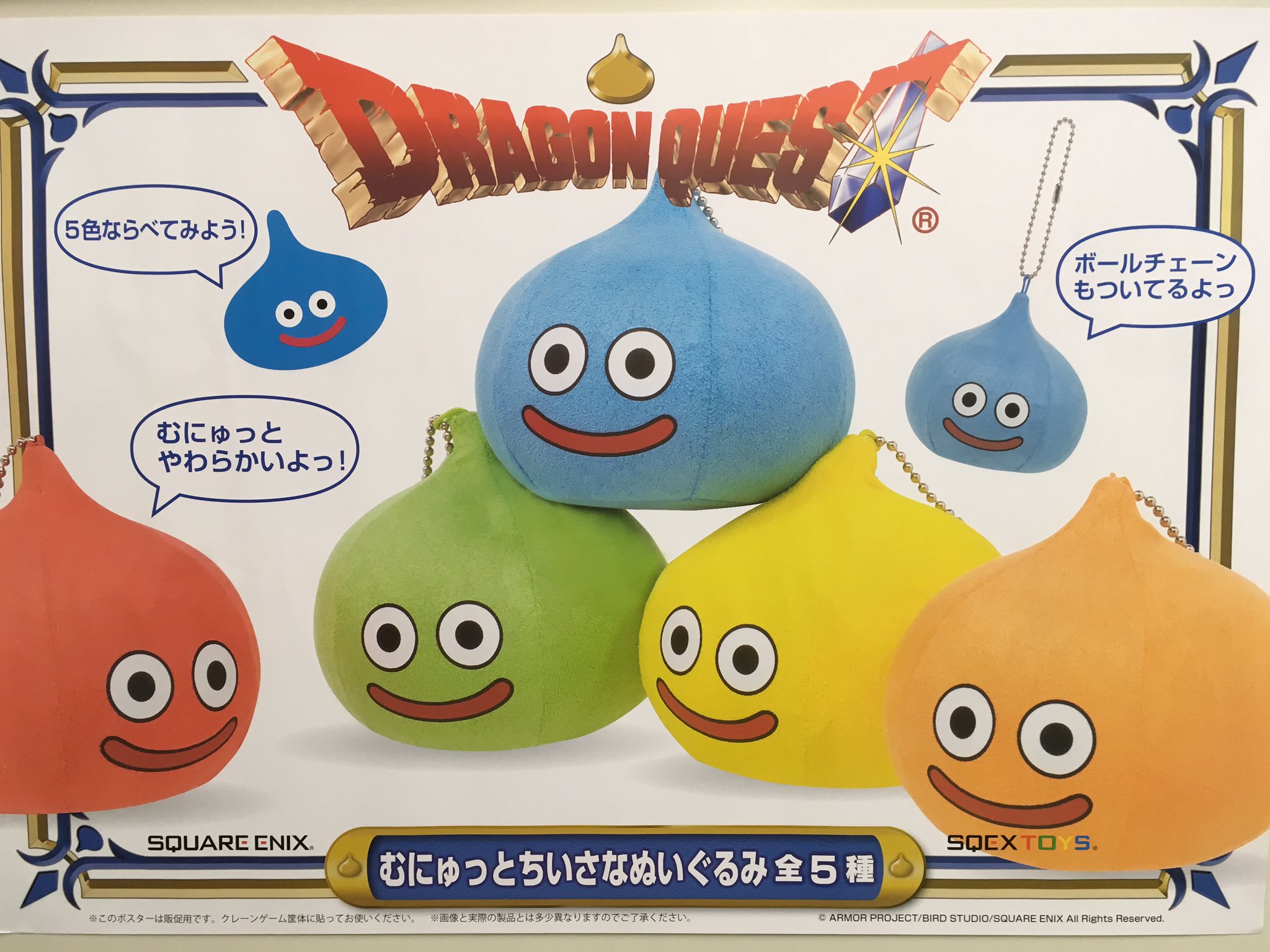 ドラゴンクエスト AM ちいさなぬいぐるみ 全4種セット 閉店後のまりお on X: 