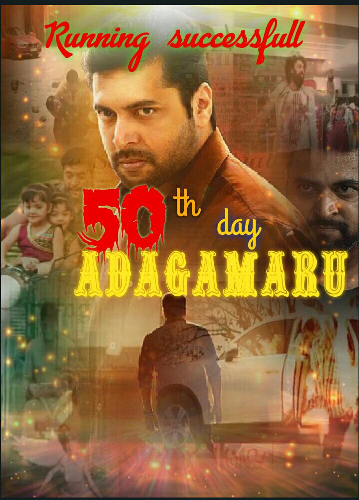 CinemaWithAB's tweet photo. #50DaysofAdangamaru ๐๐๐ฅ
Fanmade posters ๐๐๐ฅ
@actor_jayamravi @dirkarthi @theHMMofficial @shiyamjack
#50DaysOfUnbeatableAdangamaru https://t.co/MdqAfvwi2U