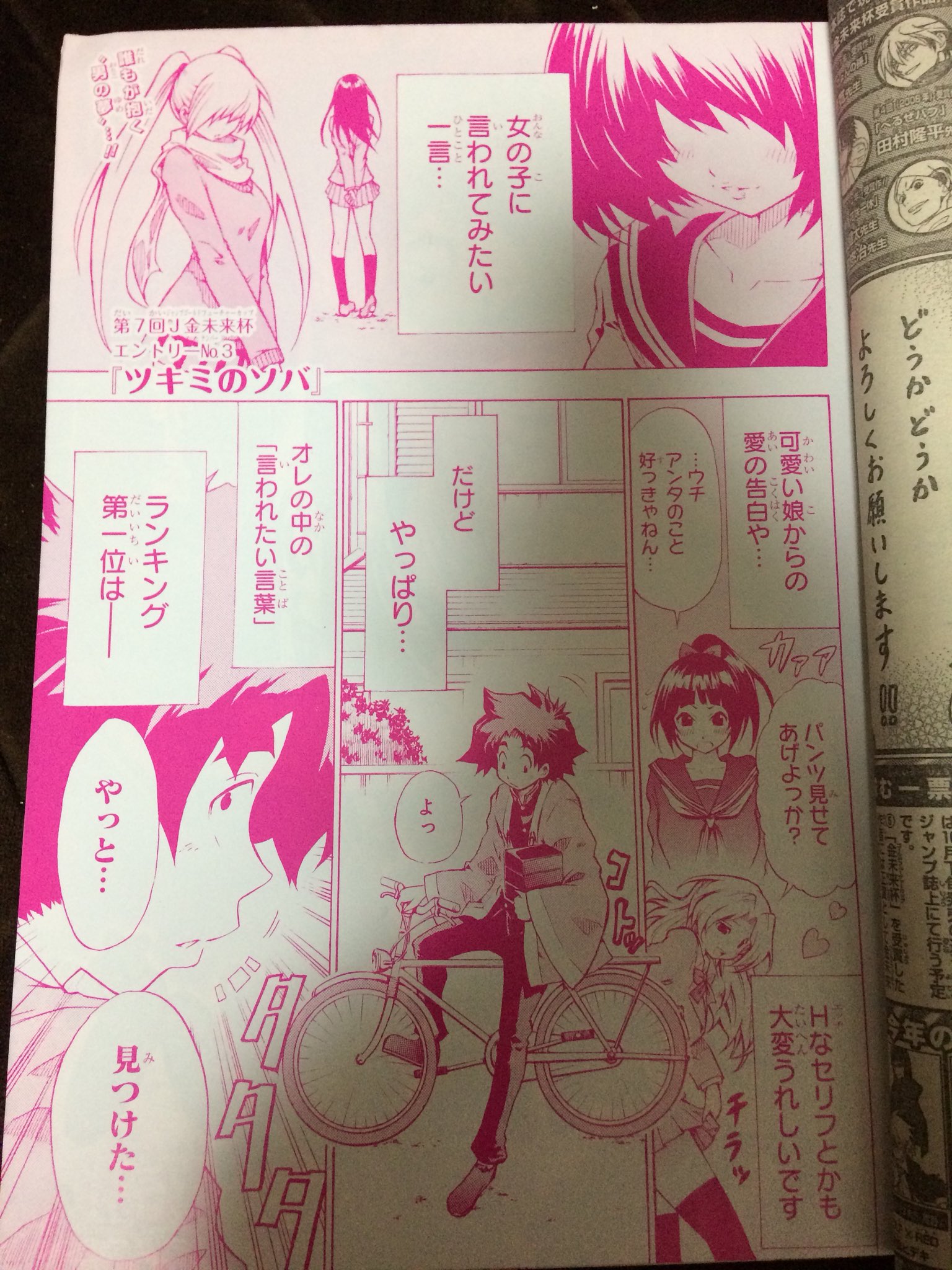 ジャンプ読み切り漫画整理垢 V Twitter 名 ツキミのソバ 作 小倉祐也 号 11年34号 Wiki なし 他 ナビリンス T Co Twusb8kebu Twitter