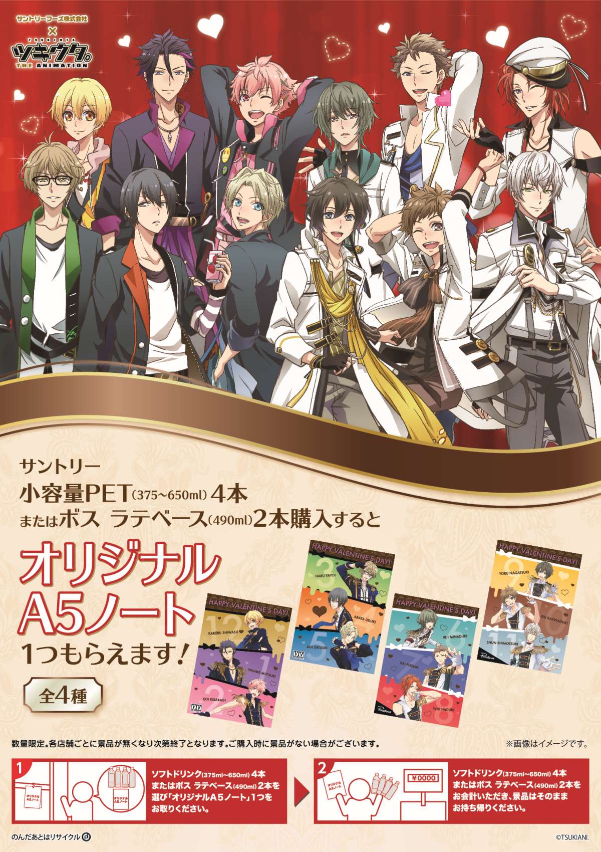 ツキウタ The Animation 2 ツキアニ 2 2 13 水 より 全国の総合スーパー イオン 沖縄除く で ツキウタ The Animation サントリーのコラボキャンペーンが開催 詳しくはこちら T Co Lkkpy2wq3n ツキウタ ツキアニ