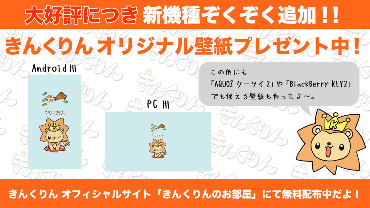きんくりん ボクの新しい壁紙ができたよ O O 今度は色々な機種の壁紙を作ってみたんだぁ きんくりんのお部屋 から無料でダウンロードできるから みんなチェックしてみてねぇ W T Co Dqphkn847q きんくりん Kac キンクリ 壁紙 きんくりん ボクの新しい壁紙ができたよ O O 今度は色々な機種の壁紙を作ってみたんだぁ きんくりんのお部屋 から無料でダウンロードできるから みんなチェックしてみてねぇ W T Co Dqphkn847q きんくりん Kac キンクリ 壁紙