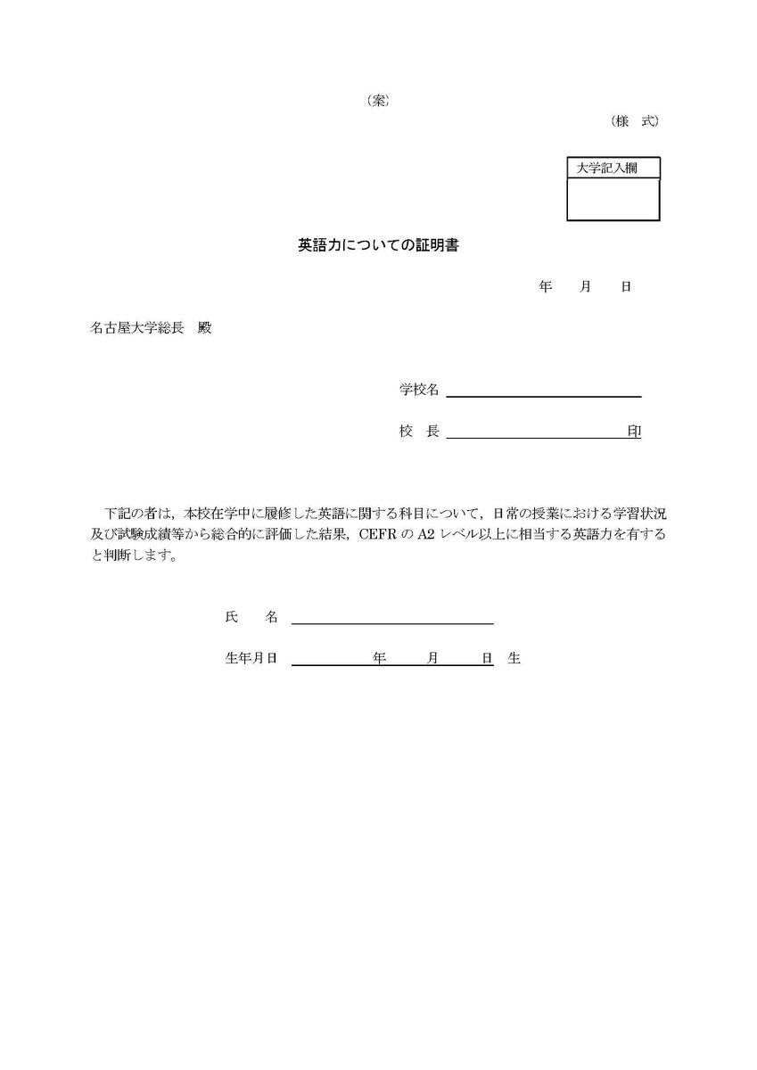 阿部公彦 Abe Masahiko On Twitter これならチョー簡単 ハンコだけ 名古屋大が発表した 英語民間試験 の代替案です 試験対策でお金と時間を空費するより ふだんの勉強をしっかりやれ とのメッセージ 民間試験 A2ライン のちょーいい加減さは周知のとおり