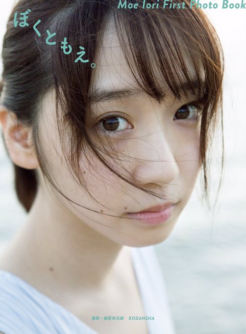 伊織もえさんのファースト写真集「ぼくともえ。」電子版も販売開始したみたいですよー!持ち運べるとか神ですわ 