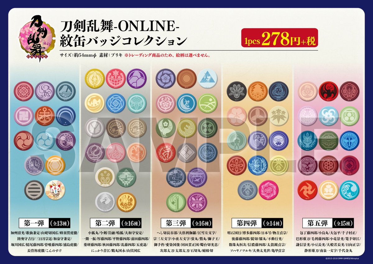 出張所 OSAKA NIPPONBASHI：商品情報】 「刀剣乱舞-ONLINE- 紋缶バッジ