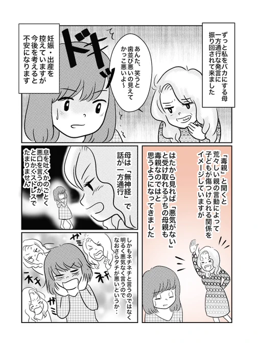 「私をバカにしてきた無神経な実母。悪気はないけれどこれも毒親なの?」作画を担当しました。こんな母がいるとは…。絶句です。。どこかにいそうですが…。母のツッコミがキツく感じるときってあるあるでしょうか…!?のぞいてください。 #毒親日記ママスタセレクト 