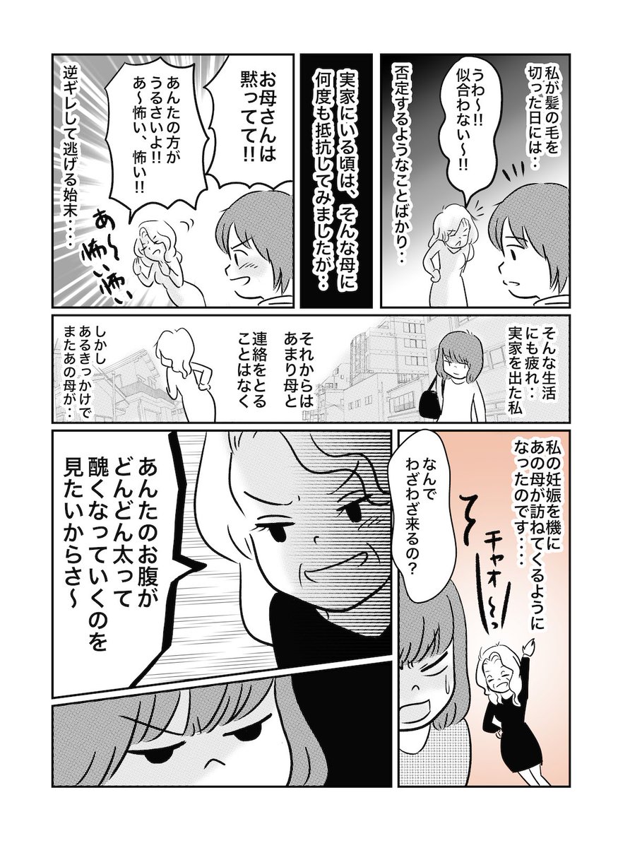 私をバカにしてきた無神経な実母 悪気はないけれどこれも毒親なの 作画を担当 上野りゅうじん 女はいつまで女ですか 新刊の漫画 私をバカにしてきた無神経な実母 悪気はないけれどこれも毒親なの 作画を担当 上野りゅうじん 女はいつまで女ですか 新刊の漫画
