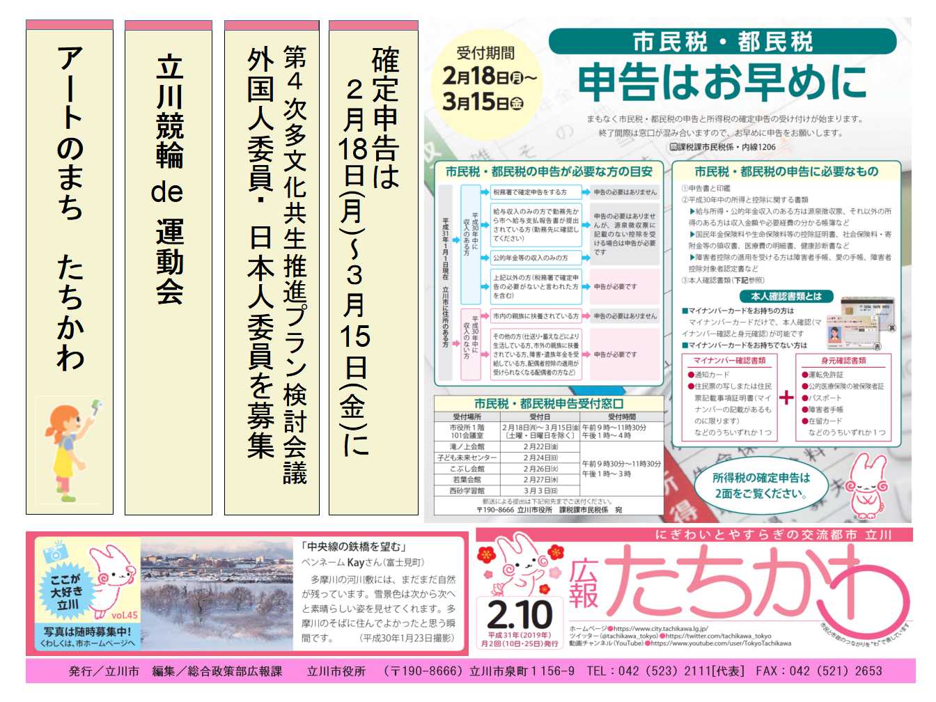 東京都立川市 広報たちかわ 2月10日号を発行しました 最終面は アートのまち たちかわ です 立川 駅西地下道アートプロジェクト や アート塾 ぴかぴかアートプログラム と 立川市ならではアートイベントが目白押し ぜひ会場でアートを堪能