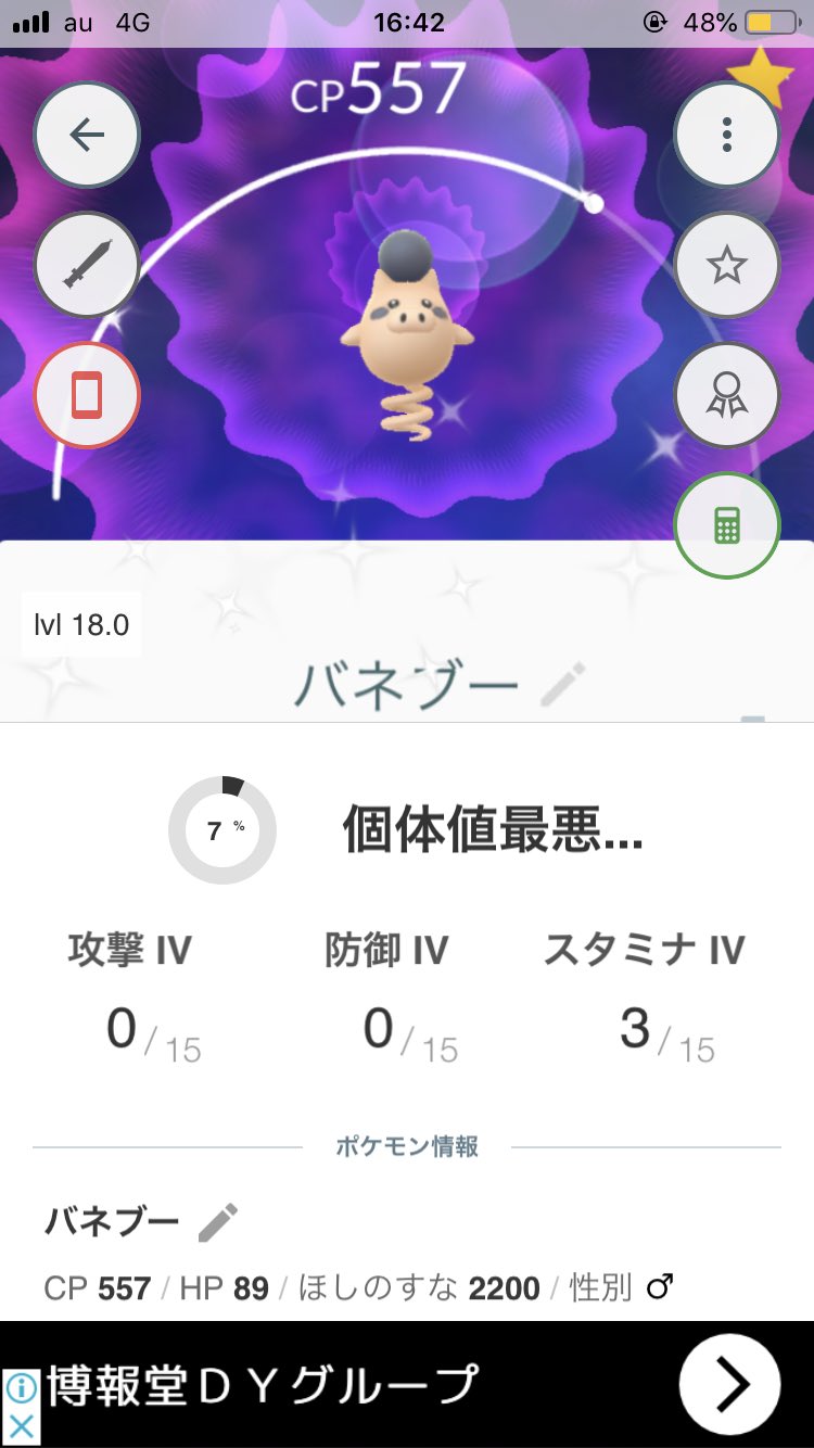 Kenken 個体値 Lucky 7 バネブー 色違いバネブー Spoink Shinyspoink Pokemongo ポケモンgo ポケモンgo写真 ポケモンgoar写真 ポケットモンスター ポケモン Pokemon Niantic Gamefreak Pokemongoar Pokemongoarplus ポケットモンスターのせ
