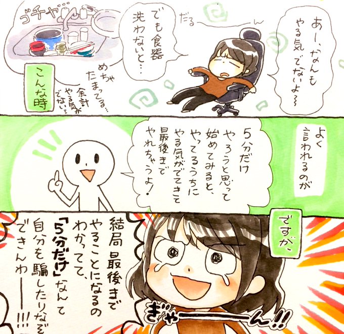 今日の絵日記
(というか、ほぼ漫画)

食器洗いが超超超嫌いな私はついつい洗い物をためがちなのですが、取り組み始めるときの心のハードルを下げるためにやっていることを描きました〜😊 