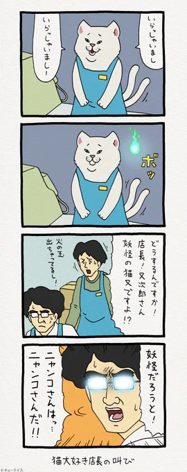 4コマ漫画レジネコ。「天上天下ニャンコ独尊だ！！」by店長　 