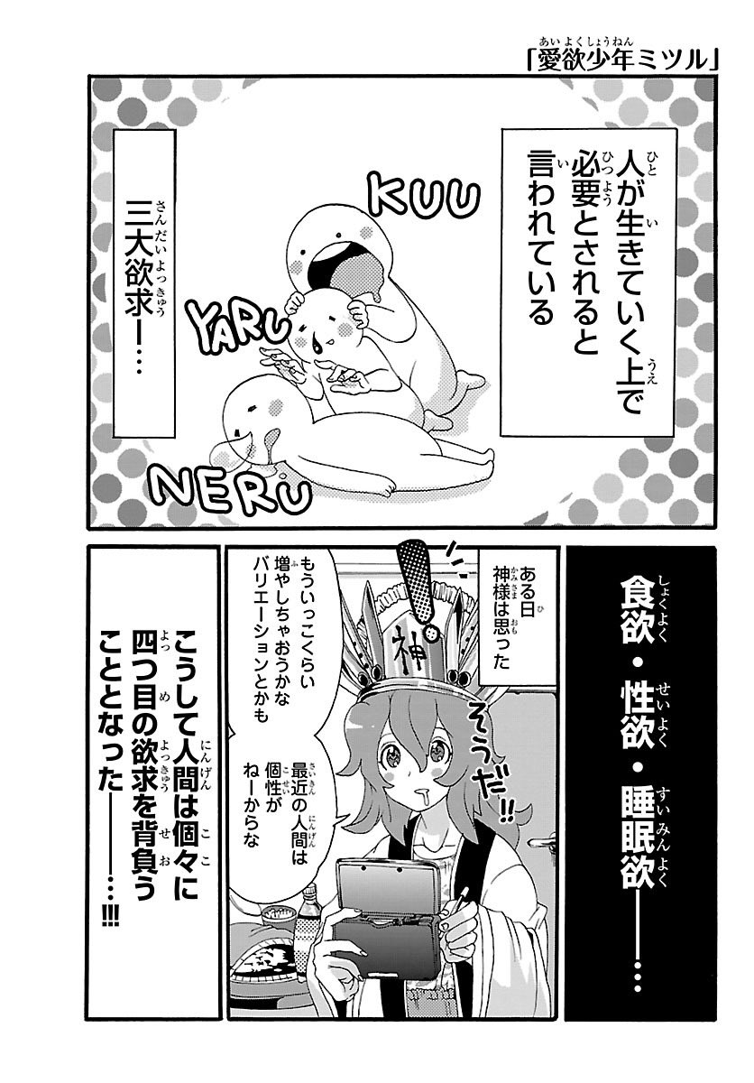 もしも人間の三大欲求にもう一つ追加されたら…？な漫画① 