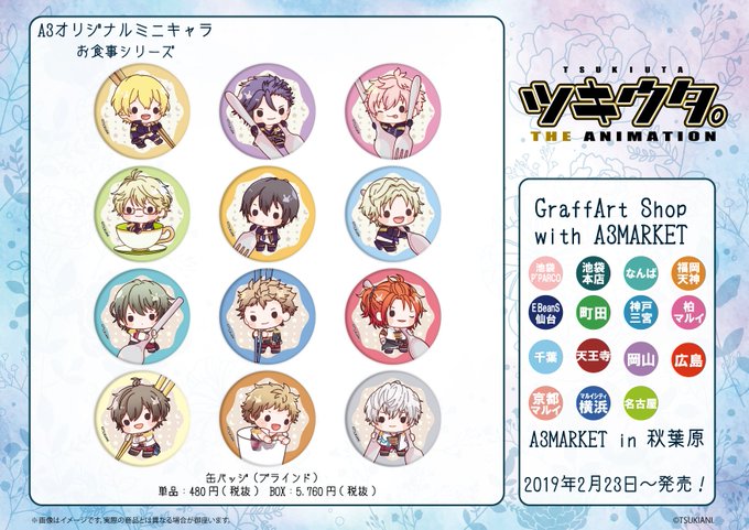 じくさん がハッシュタグ ツキウタ をつけたツイート一覧 1 Whotwi グラフィカルtwitter分析