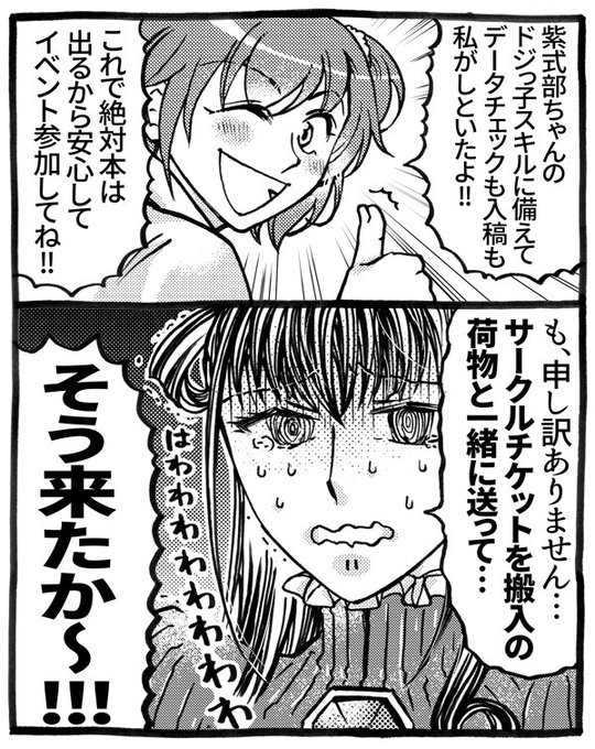 睦月 Mousyun さんの漫画 74作目 ツイコミ 仮