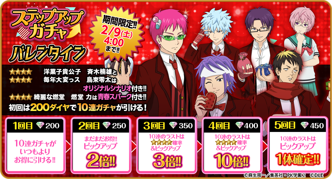 斉木楠雄のps難 妄想暴走 Psキックバトル 公式 Saikikusuo App Twitter