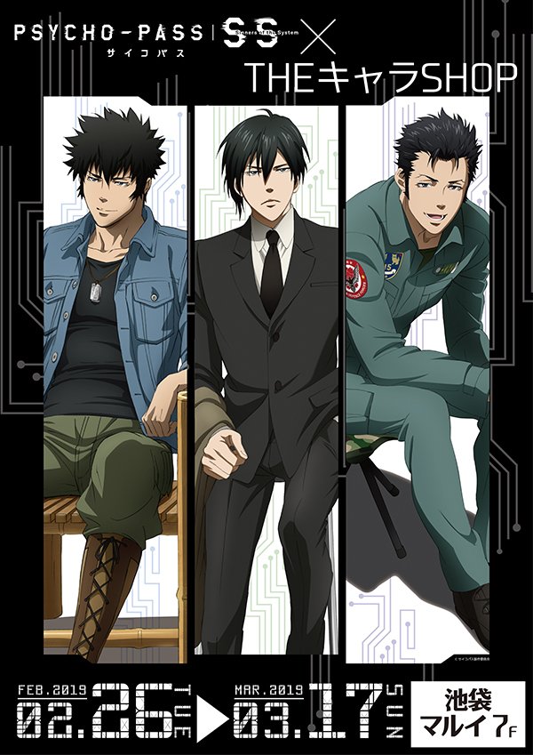 Theキャラ 公式 Psycho Pass サイコパス Sinners Of The System Theキャラshop 2月26日 火 3月17日 日 池袋マルイ7f Theキャラshopにて開催決定 描き下ろしイラストを使用した グッズの販売や 抽選会などを実施致します 詳細はこちら