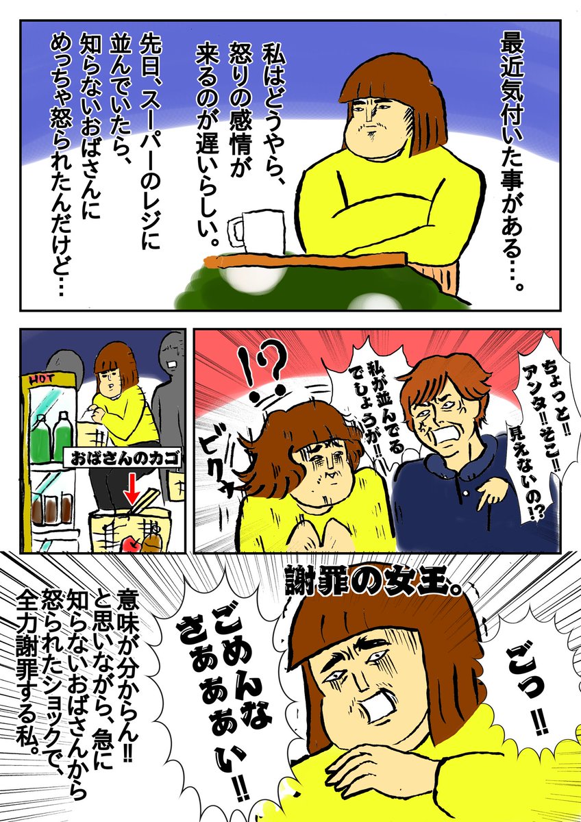 漫画描いたよ‼︎
すっかり、言い返せない人間になってしまった…。

私だけなの？
＃マンガ 