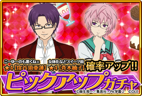 🌈ピックアップガチャ開Ψ中🌈 バレンタインシリーズをピックアップした