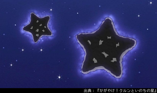 アンパンマン日替わり紹介bot 天体 黒い星 星祭りが近い季節になって観測された流れ星 宇宙各地に飛来して 近辺からエネルギーを奪う その実体は 悪性化したいのちの星そのもの いのちの星のふるさとに異常が起こり 正常な機能が失われ 逆の効果を