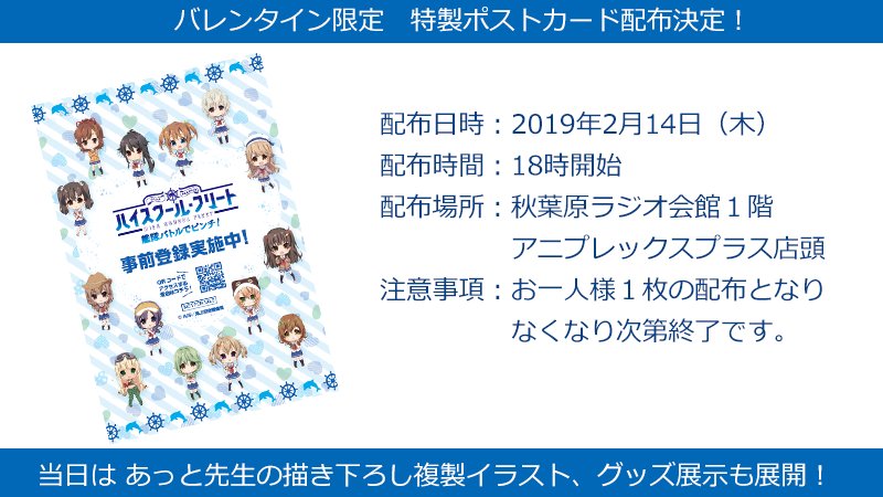 ＼特製ポストカード配布決定！／
バレンタインを記念してアプリ描き下ろしSDを使用した
ポストカードを配布します🙌✨ぜひお立ち寄りださい😊
#はいふり　#艦隊バトルでピンチ