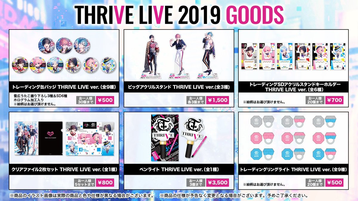 B Project Official Goods Thrive Live19のグッズ情報を更新いたしました さらに事前通販の受付もただいまよりスタート 通販受付 3 8 金 23 59まで グッズのお届けはイベント終了後3月下旬を予定しております 一部通販取扱いのない