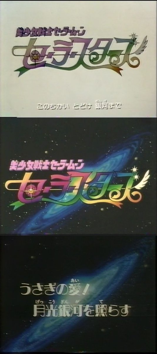 Morikawa Supers V Twitter 1997 2 8 美少女戦士セーラームーン シリーズ最終作 セーラースターズ 最終回 5年続いたアニメシリーズの完結作 終了から年を超え ミュージカル 実写版 新作アニメ セーラームーンの歴史は30年を前に続く 今日は何の日