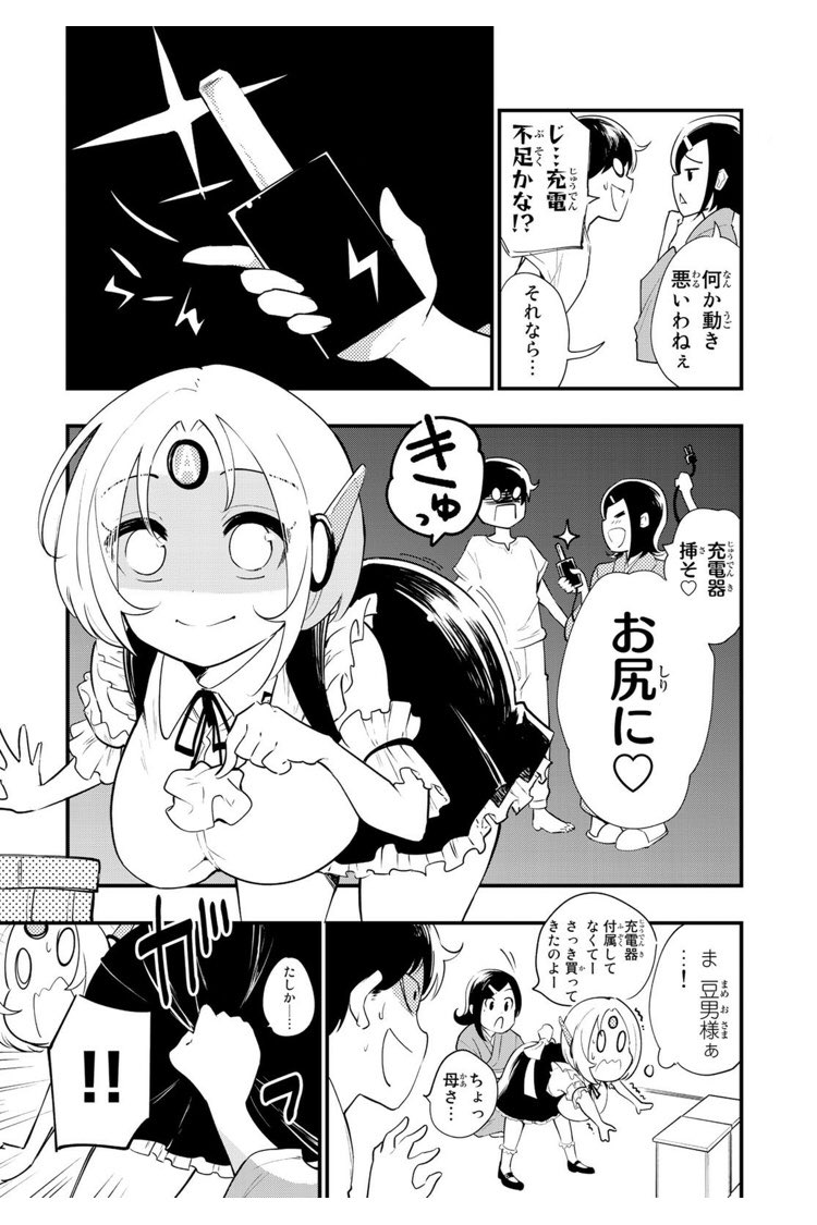 アンドロイド買ったと思ったらただの〇〇だった漫画⑤ 