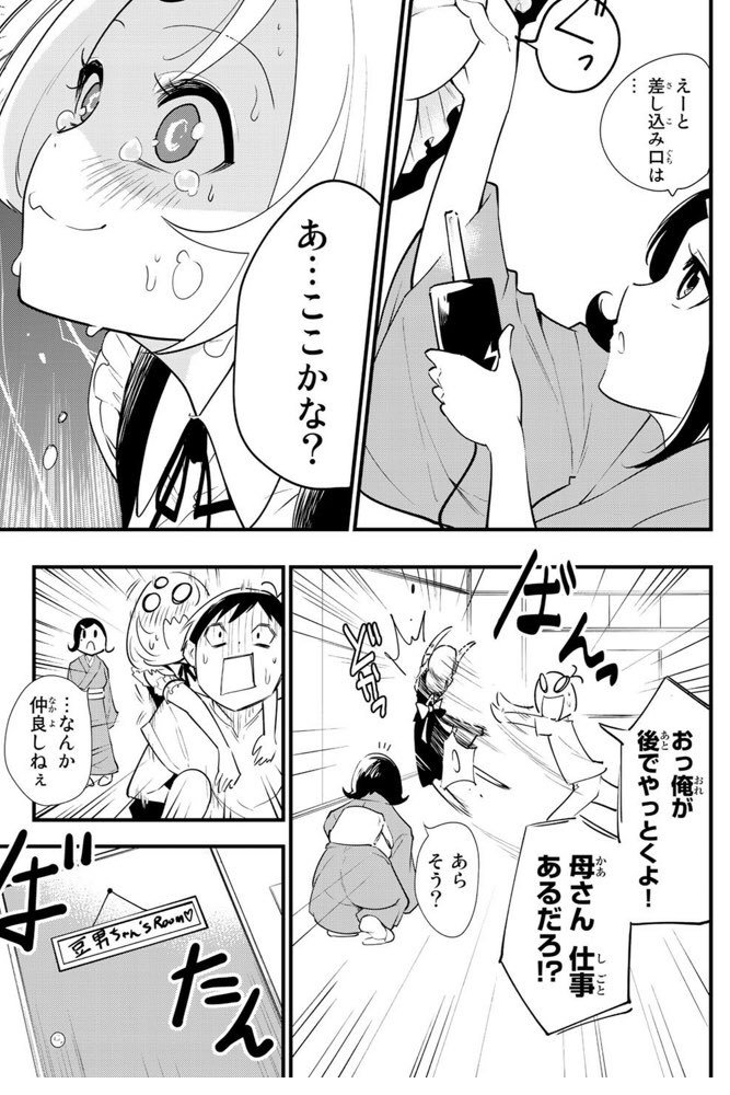 アンドロイド買ったと思ったらただの〇〇だった漫画⑤ 