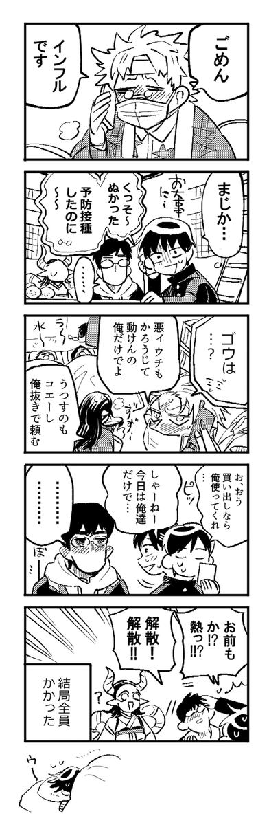 インフル千波支部 