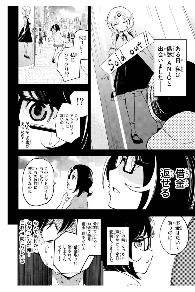 アンドロイド買ったと思ったらただの〇〇だった漫画④ 