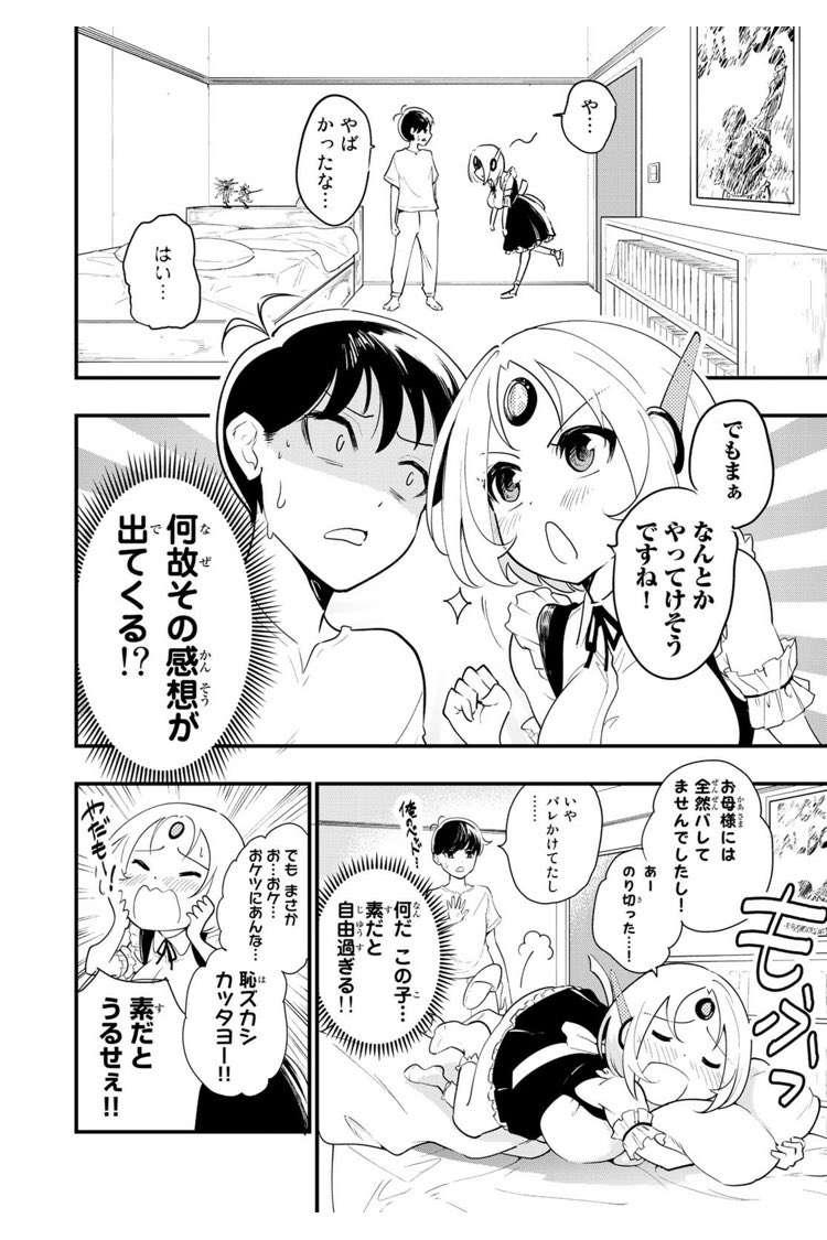 アンドロイド買ったと思ったらただの〇〇だった漫画⑥ 