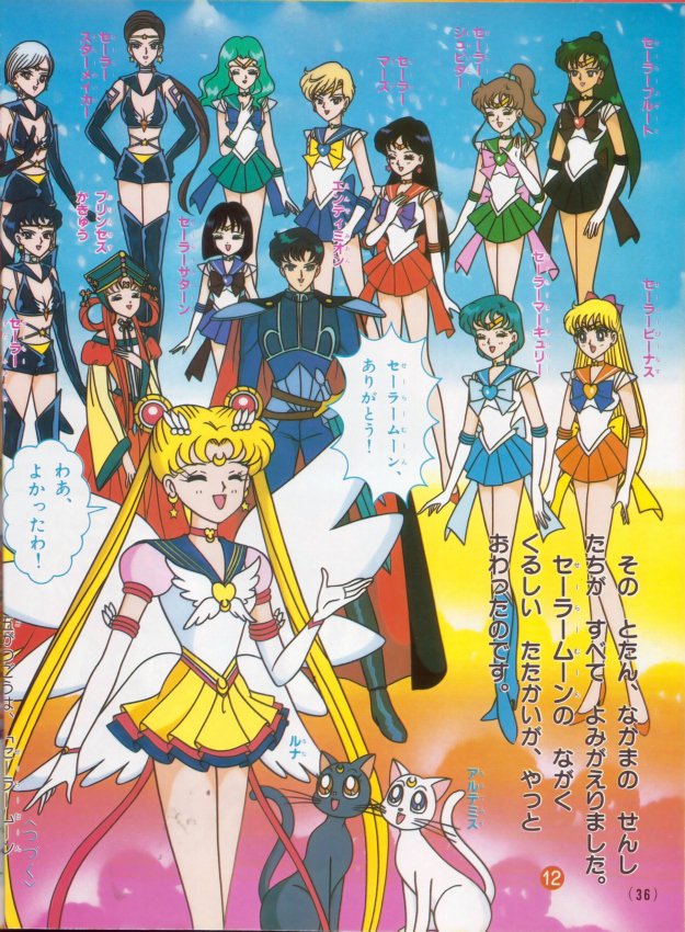 Morikawa Supers V Twitter 1997 2 8 美少女戦士セーラームーン