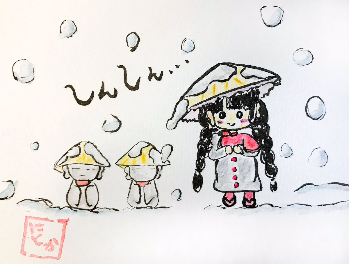 ট ইট র Nitoka にっぴ屋 深夜の真剣お絵描き60分一本勝負 矢田寺成美と オノマトペイラスト しんしん お地蔵さまといえば雪 ぼた雪 週末の寒波にお気をつけ下さい