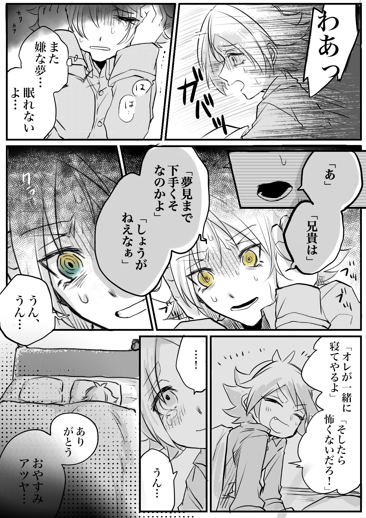 堀田 Twitterissa 無印軸 吹雪士郎の眠れぬ夜 アツヤ人格形成初期の妄想