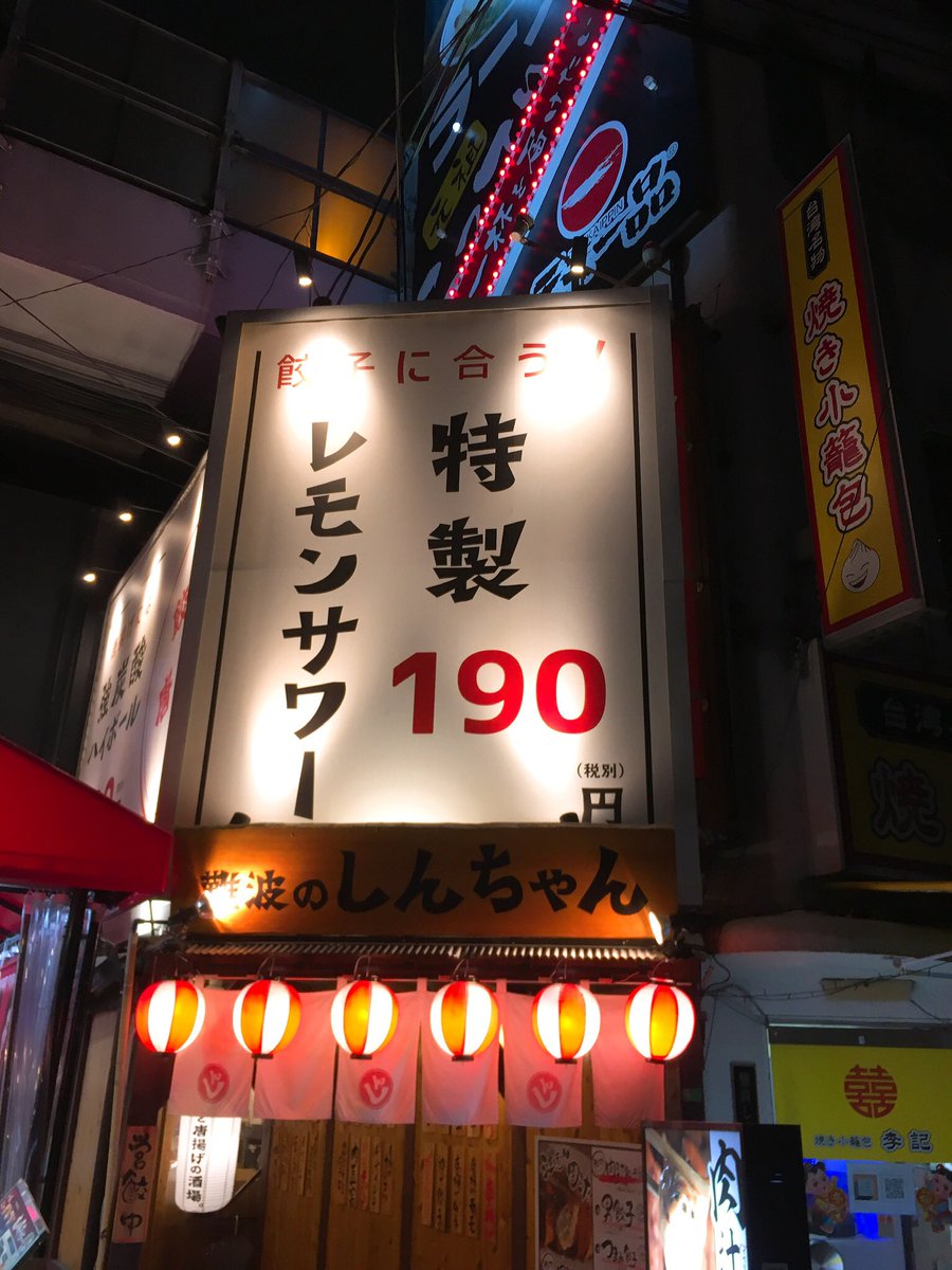 難波のしんちゃん