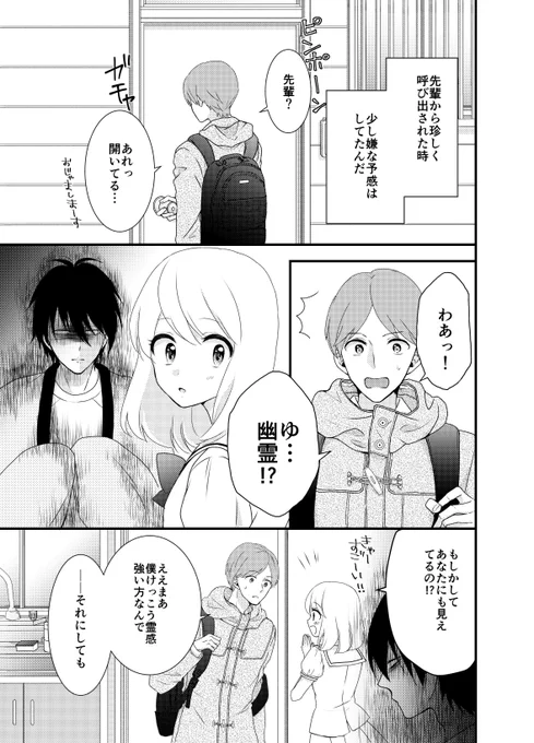 生き生き幽霊と死にたい先輩 (1/4) 