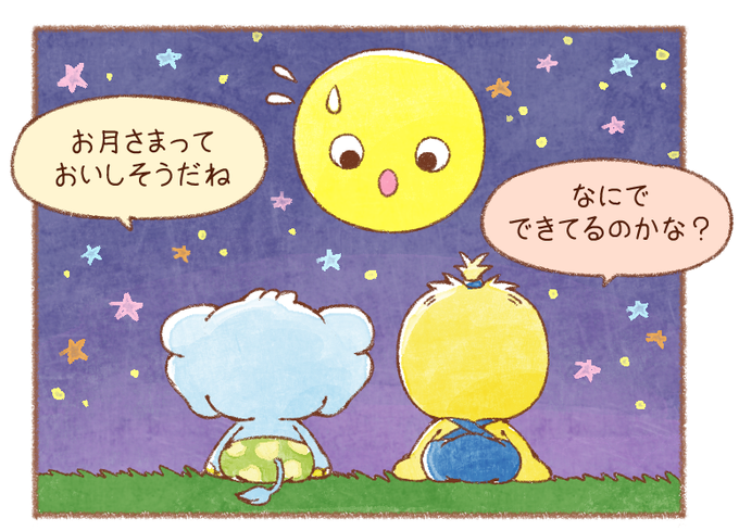 おつきさまのtwitterイラスト検索結果 古い順
