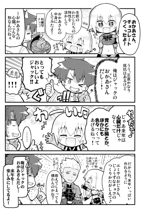 ジャックちゃんの手作りチョコと、がんばるおかあさんの漫画 