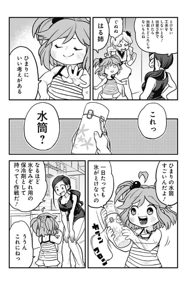 幼女とコレジャナイ雪女の日常② 