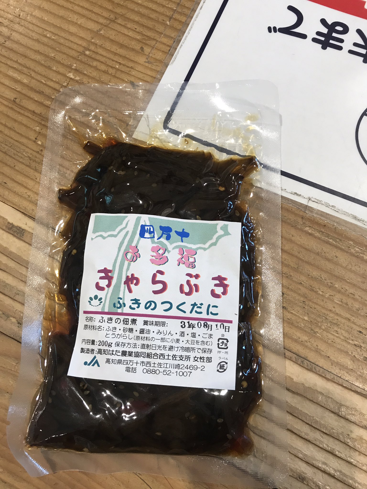 保存 ふき 佃煮