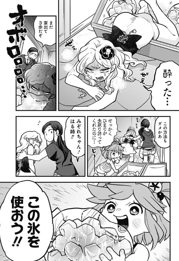 幼女とコレジャナイ雪女の日常③ 