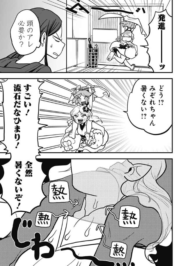 幼女とコレジャナイ雪女の日常④ 