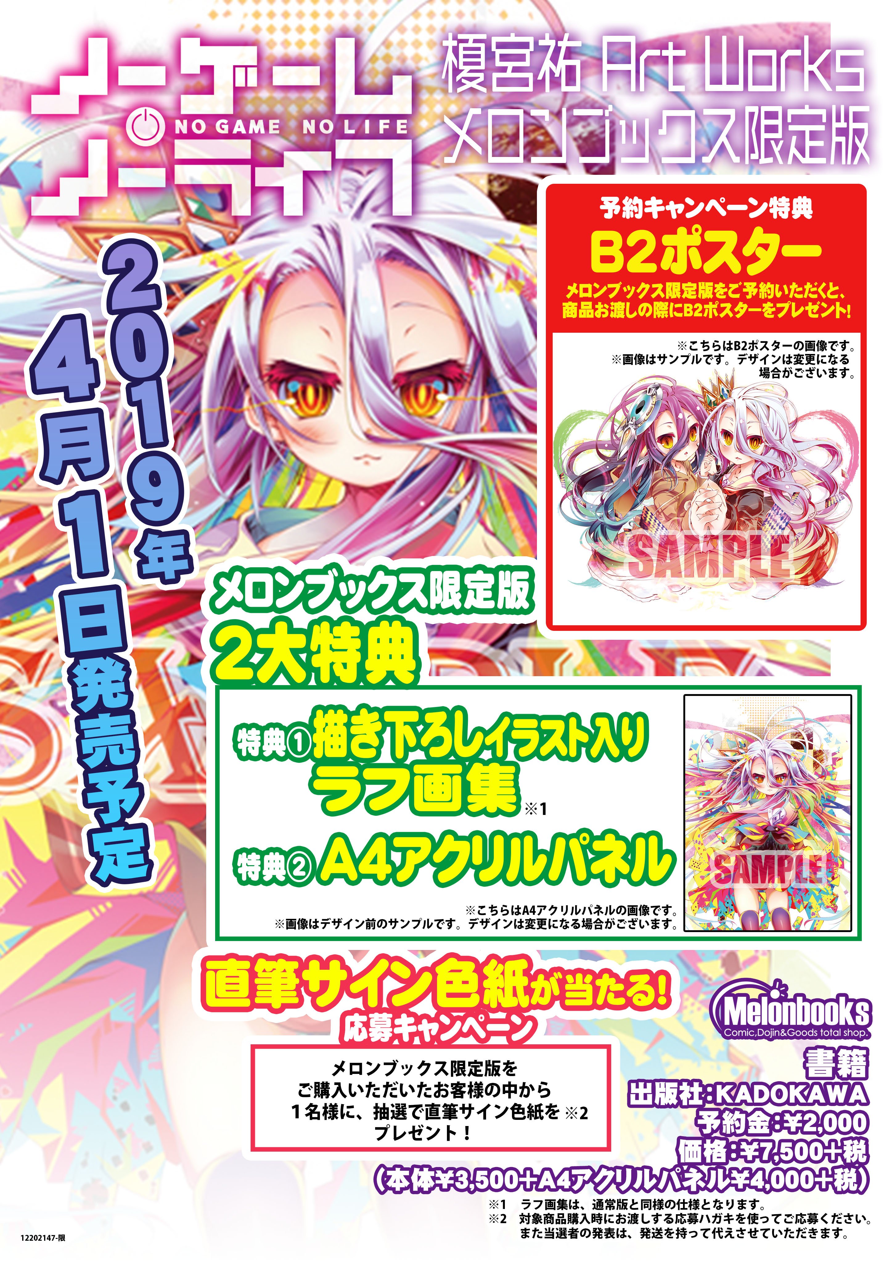 Yahoo!オークション - ノーゲーム・ノーライフ 榎宮祐 Art Works