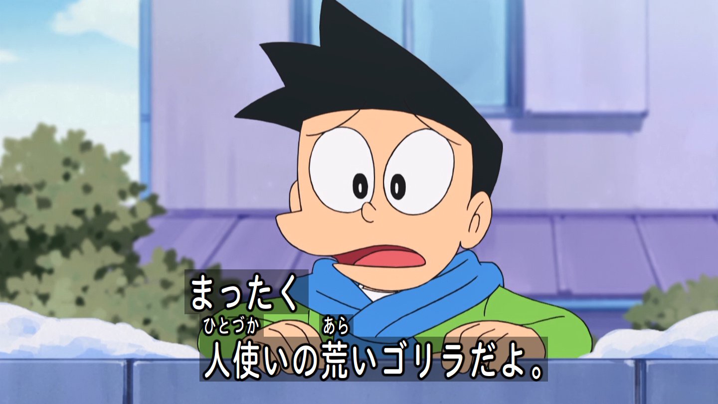Twitter 上的 嘲笑のひよこ すすき 人使いの荒いゴリラ Doraemon ドラえもん T Co Bfky8zbp1c Twitter Twitter 上的 嘲笑のひよこ すすき 人使いの荒いゴリラ Doraemon ドラえもん T Co Bfky8zbp1c Twitter